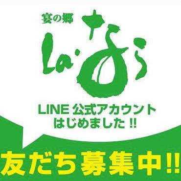 居酒屋 La なら らなら 香川県高松市 居酒屋 La なら らなら 香川県高松市