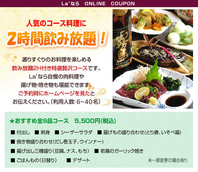 飲み放題コース